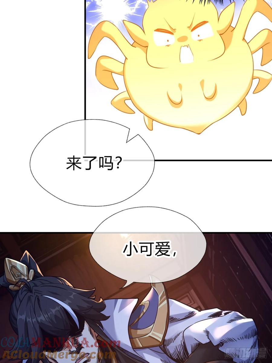 请公子斩妖 02话 开局一座塔 第37页