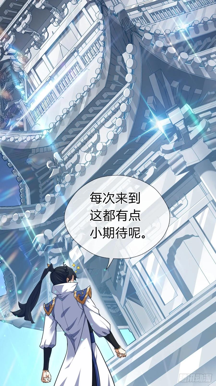 请公子斩妖 02话 开局一座塔 第56页
