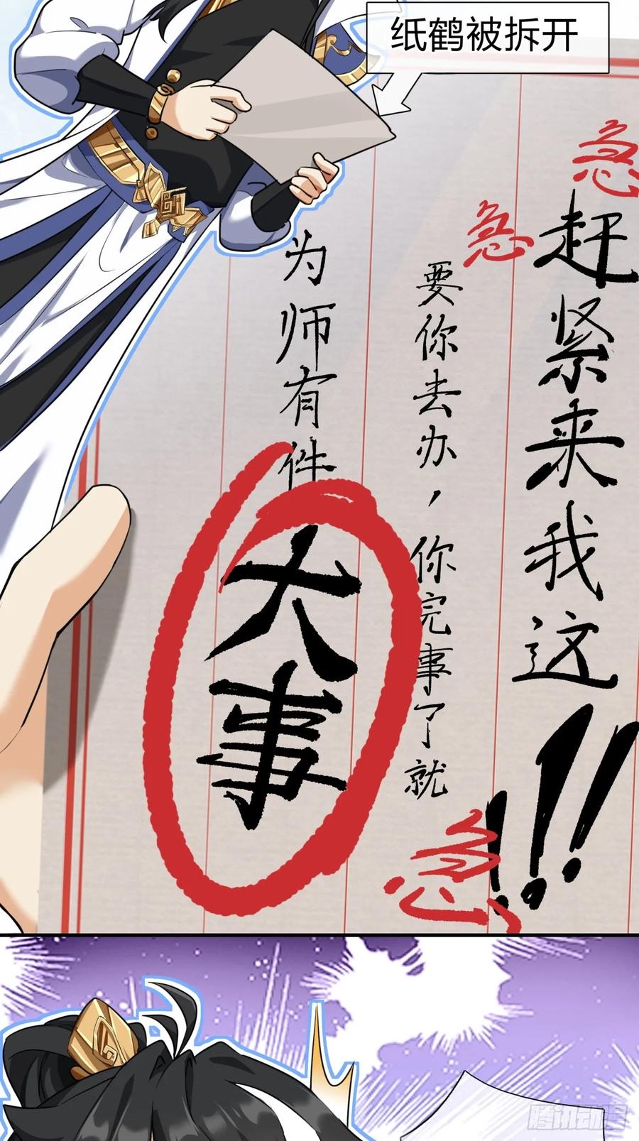 请公子斩妖 02话 开局一座塔 第84页