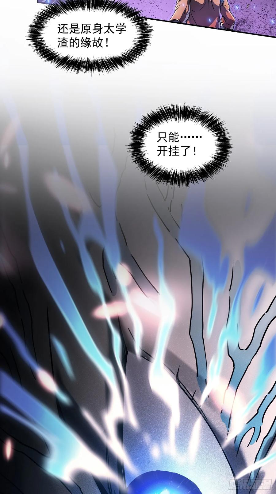 《高武进化：从觉醒怪兽之王开始》003初入秘境 第15页