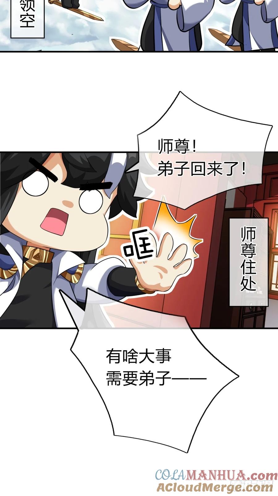 请公子斩妖 02话 开局一座塔 第88页