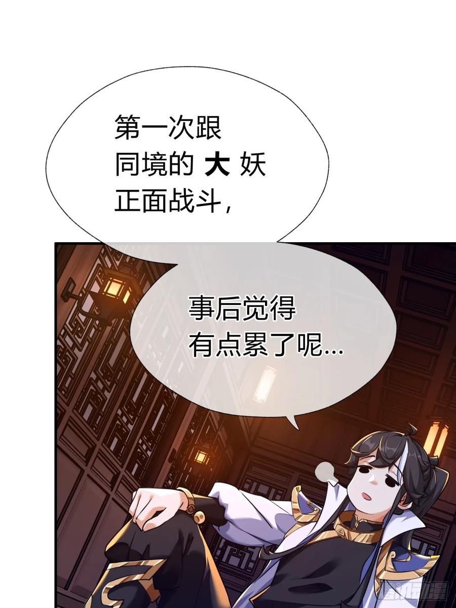 请公子斩妖 02话 开局一座塔 第44页