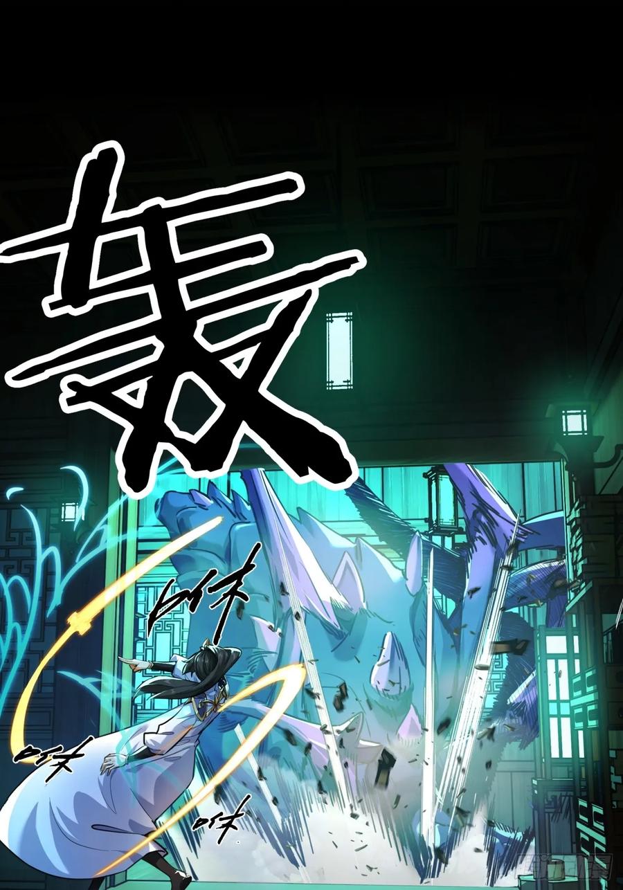 请公子斩妖 02话 开局一座塔 第21页