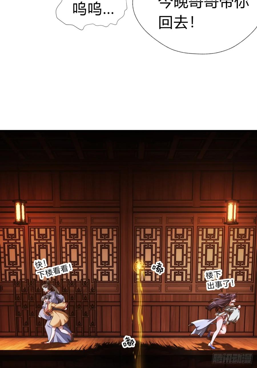 请公子斩妖 02话 开局一座塔 第32页