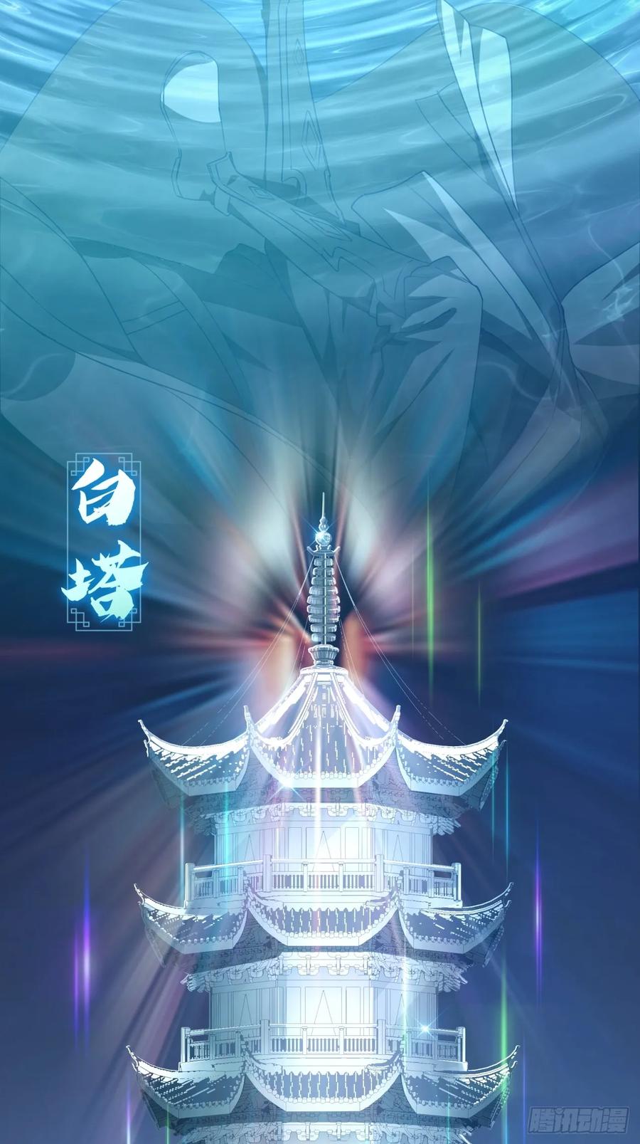 请公子斩妖 02话 开局一座塔 第53页