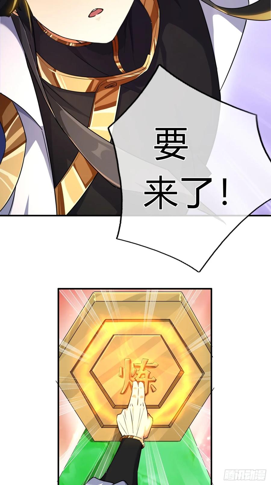 请公子斩妖 02话 开局一座塔 第66页