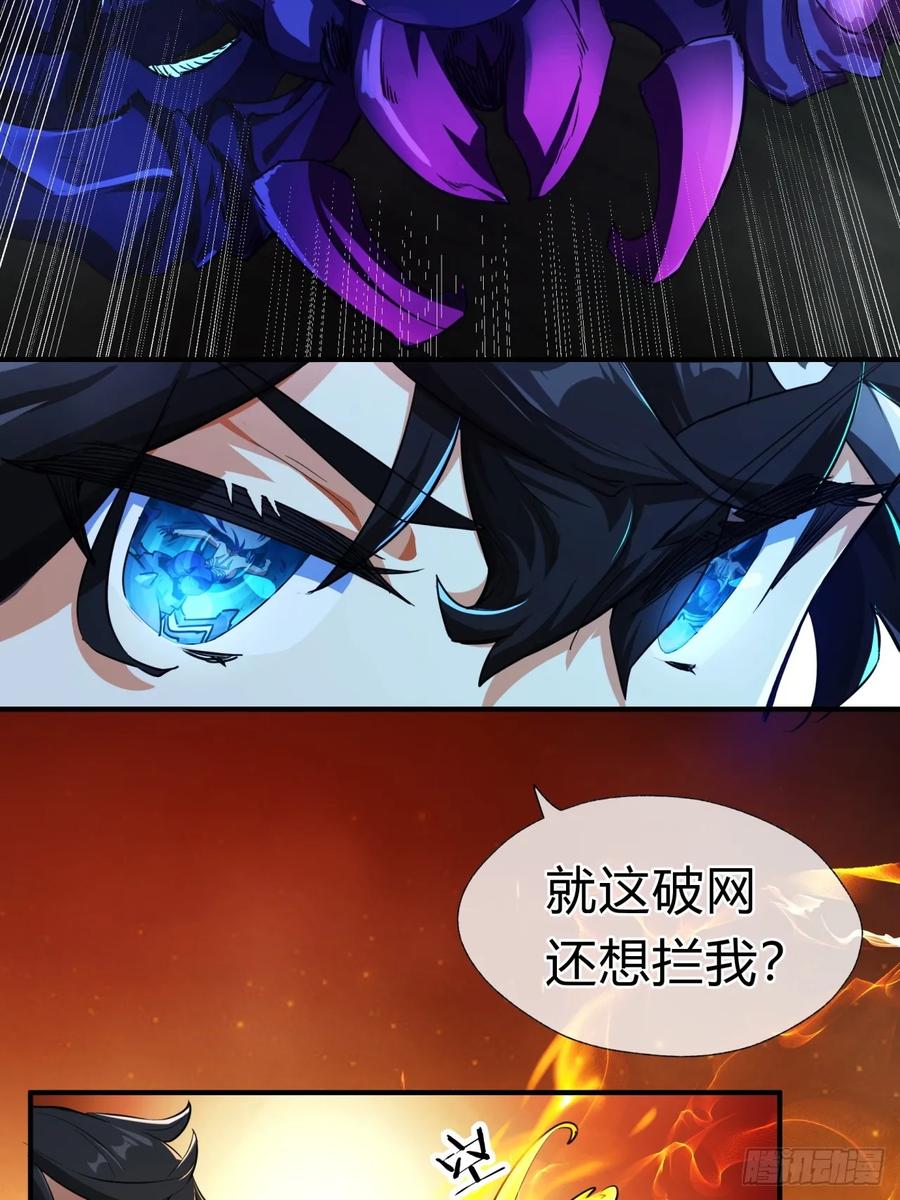 请公子斩妖 02话 开局一座塔 第14页