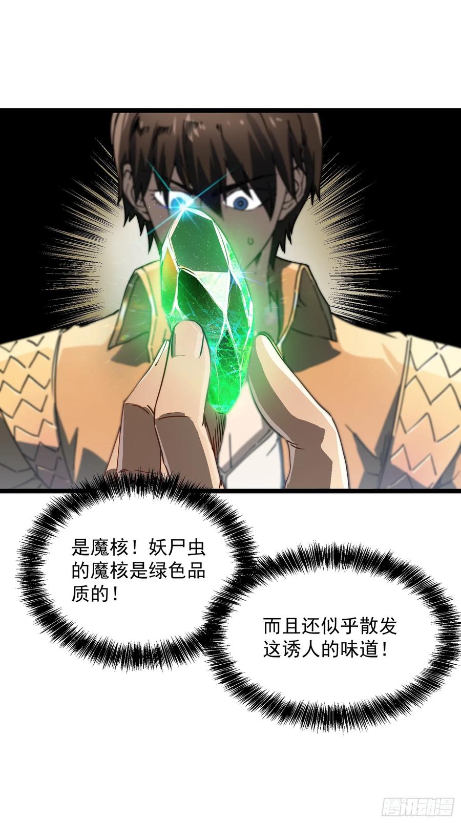 《高武进化：从觉醒怪兽之王开始》003初入秘境 第29页