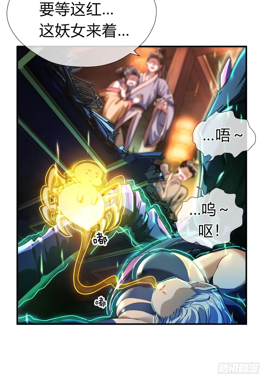 请公子斩妖 02话 开局一座塔 第30页