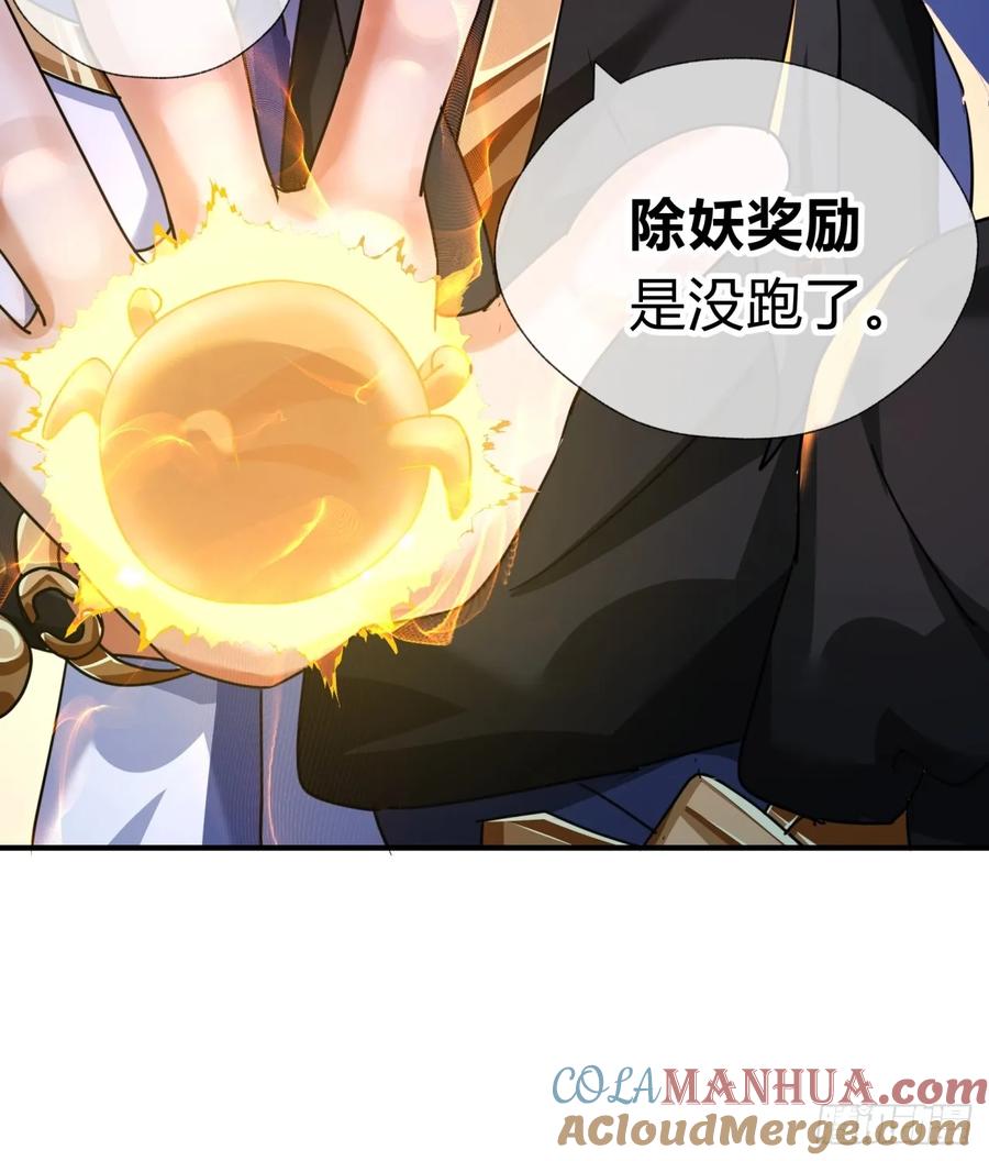 请公子斩妖 02话 开局一座塔 第43页