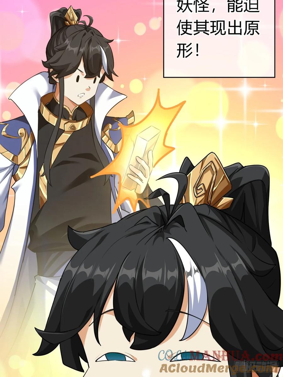 请公子斩妖 02话 开局一座塔 第46页