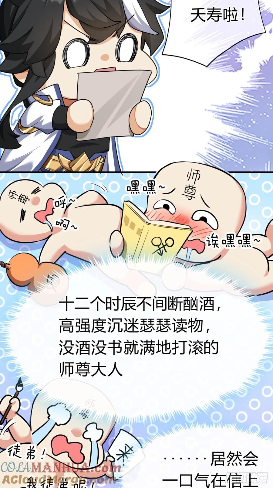 请公子斩妖 02话 开局一座塔 第85页