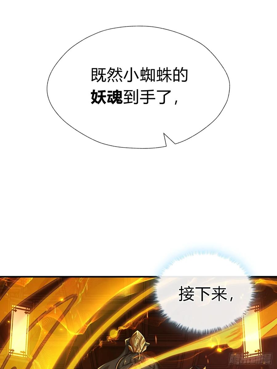 请公子斩妖 02话 开局一座塔 第48页