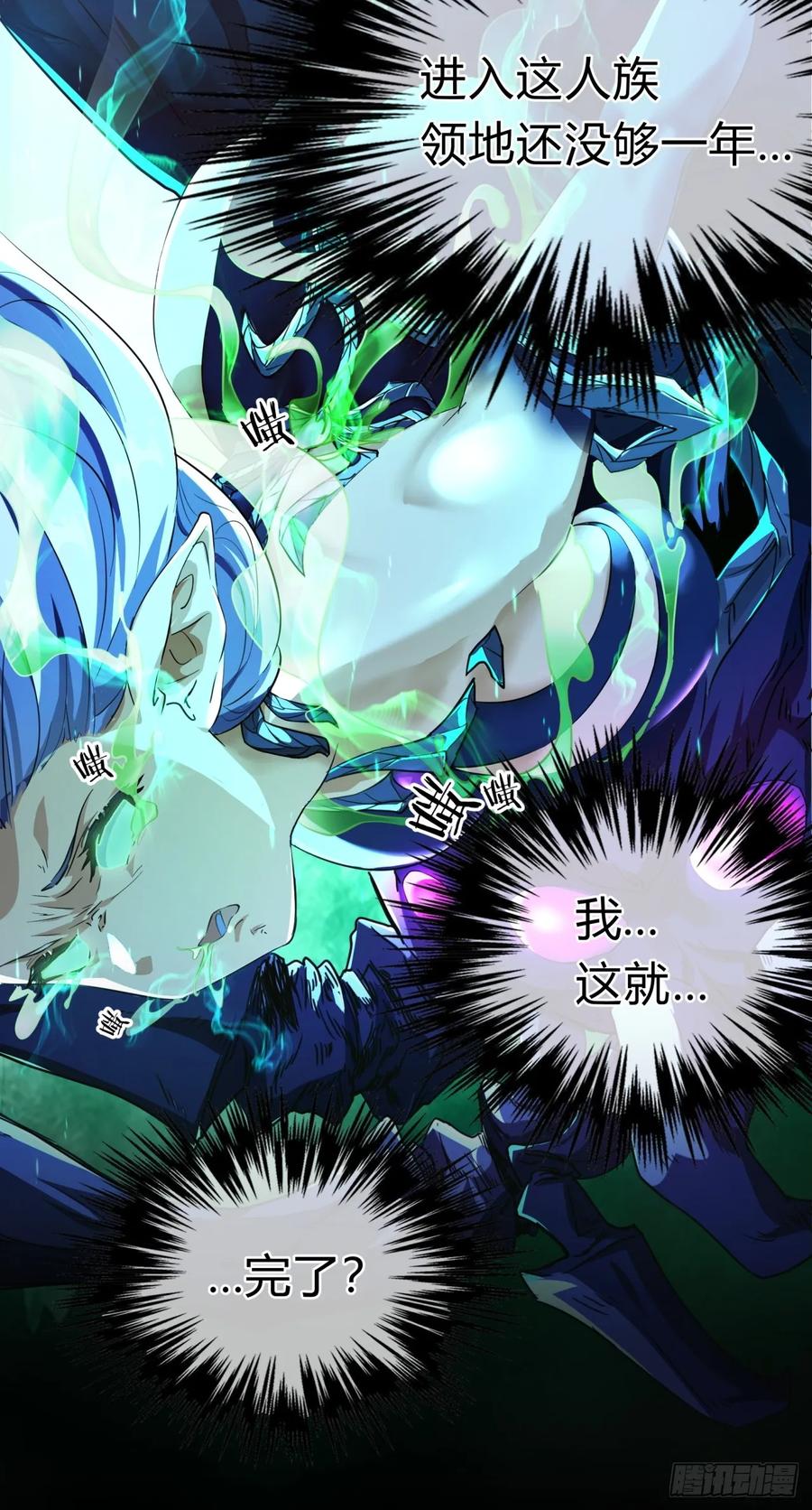 请公子斩妖 02话 开局一座塔 第20页