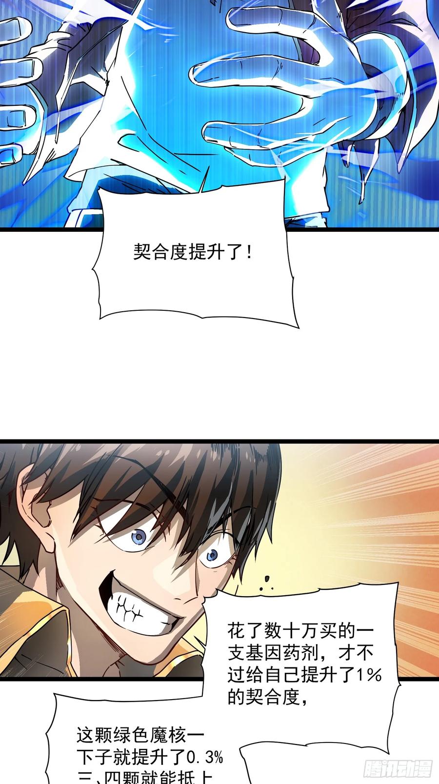 《高武进化：从觉醒怪兽之王开始》003初入秘境 第32页