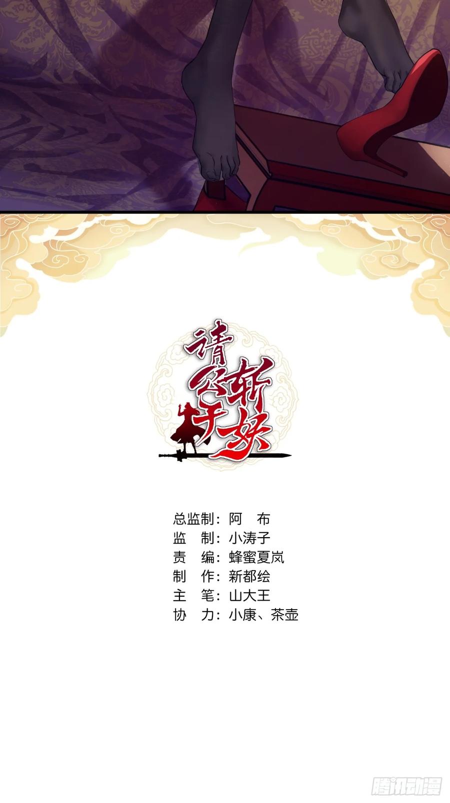 请公子斩妖 02话 开局一座塔 第2页