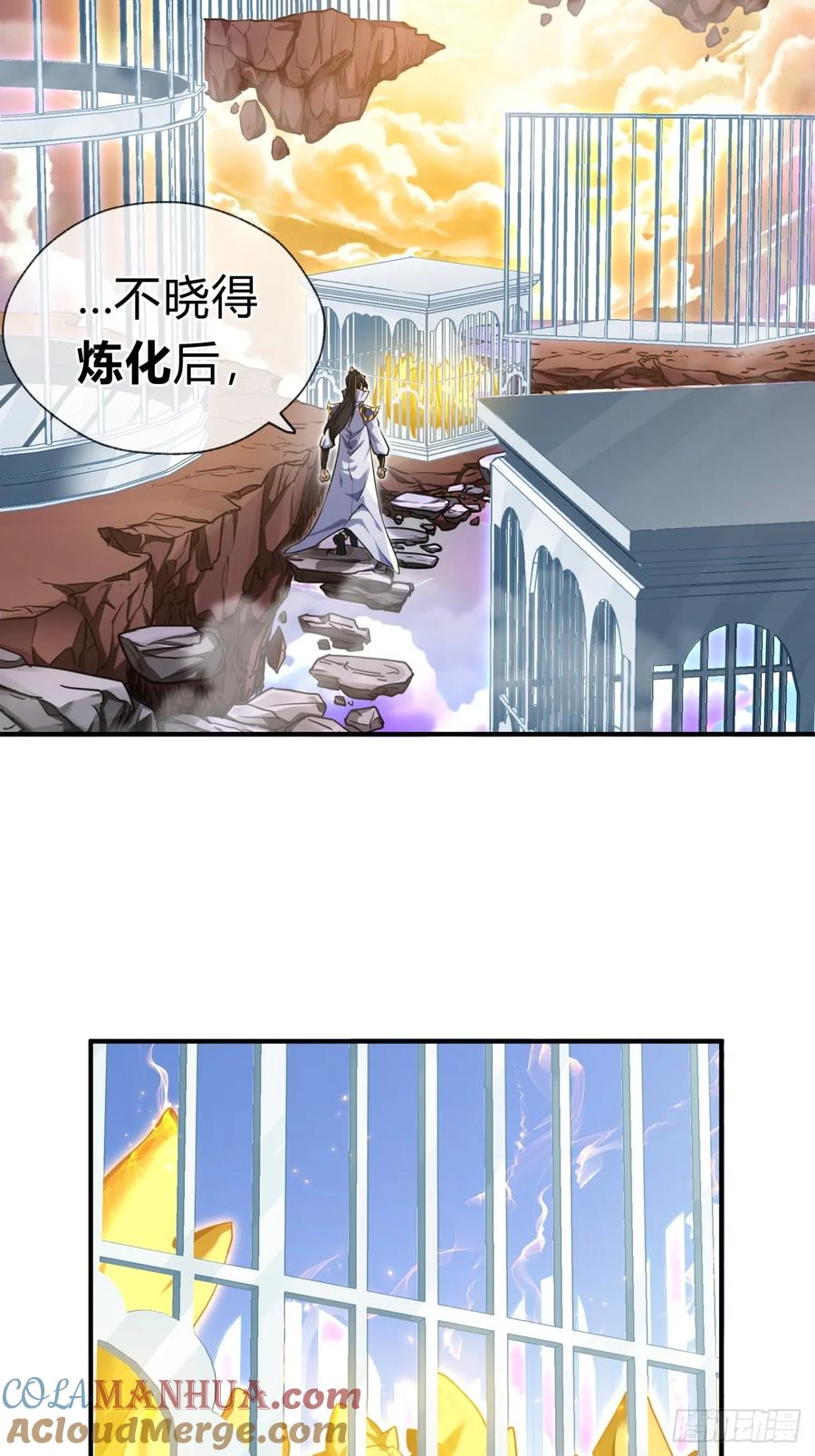 请公子斩妖 02话 开局一座塔 第61页