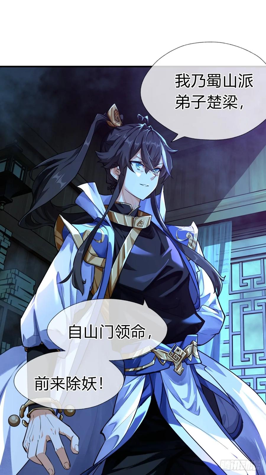 请公子斩妖 02话 开局一座塔 第3页