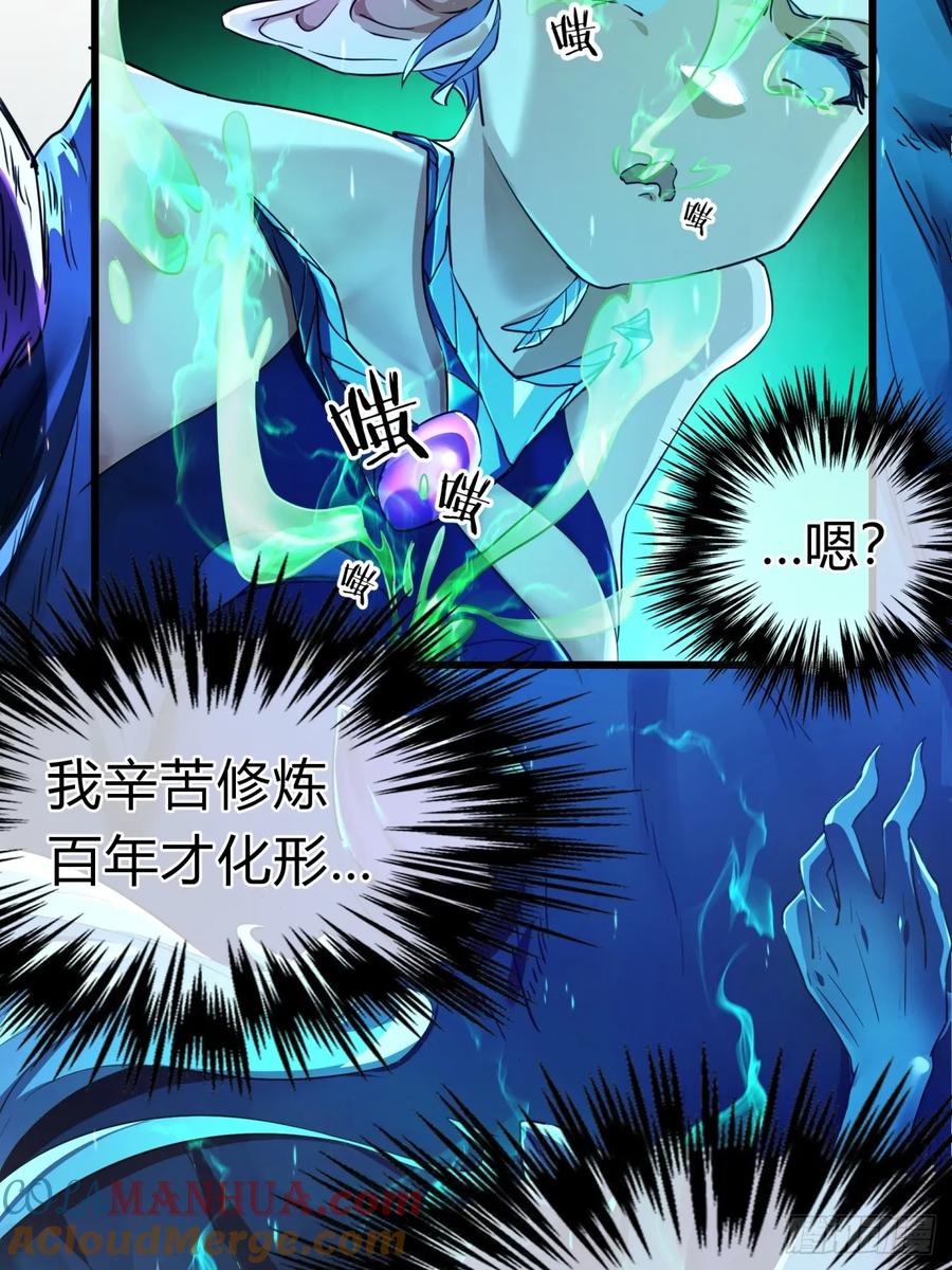 请公子斩妖 02话 开局一座塔 第19页