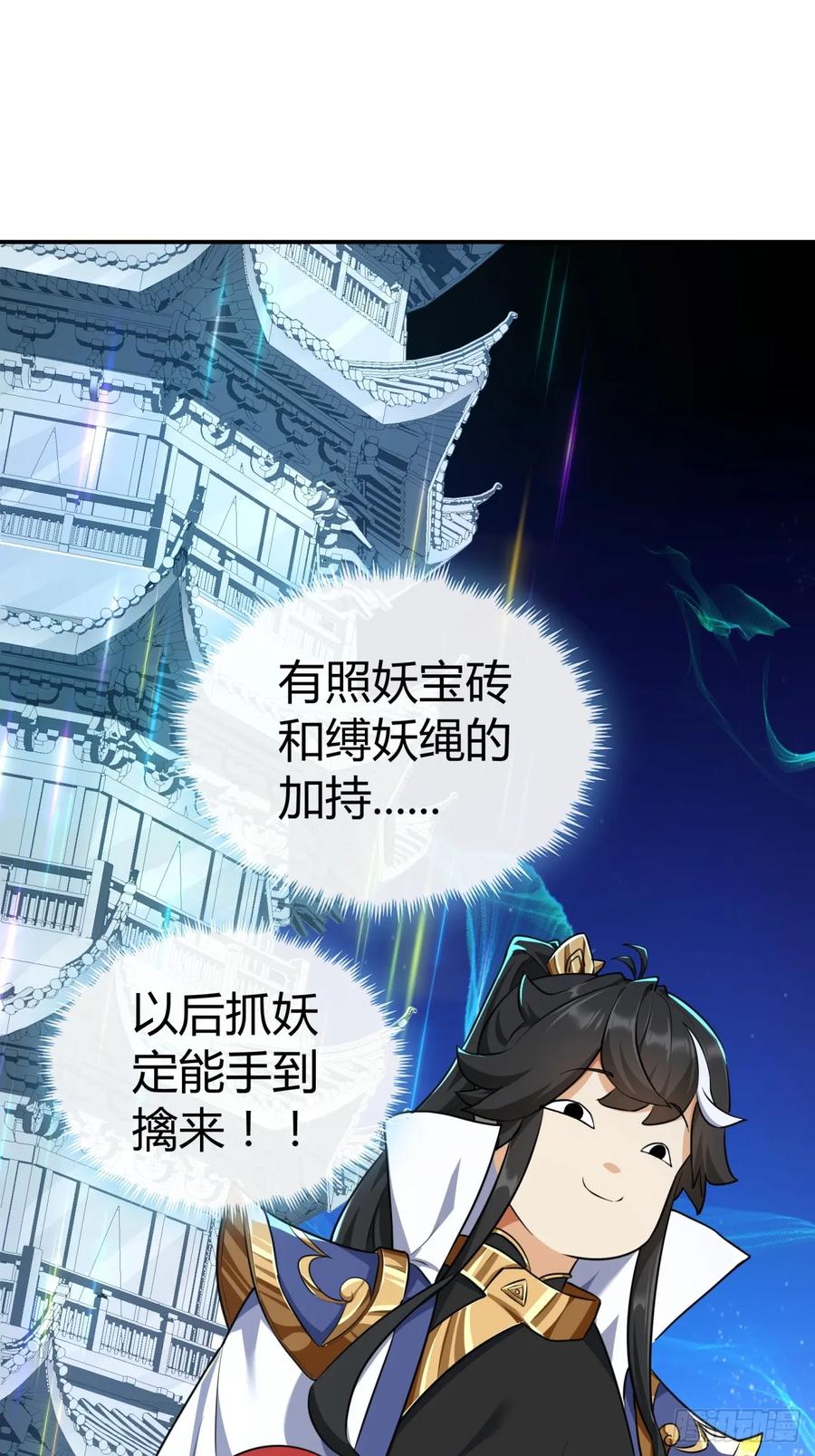 请公子斩妖 02话 开局一座塔 第80页