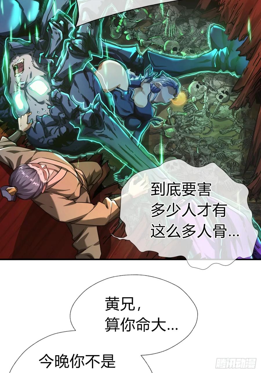 请公子斩妖 02话 开局一座塔 第29页
