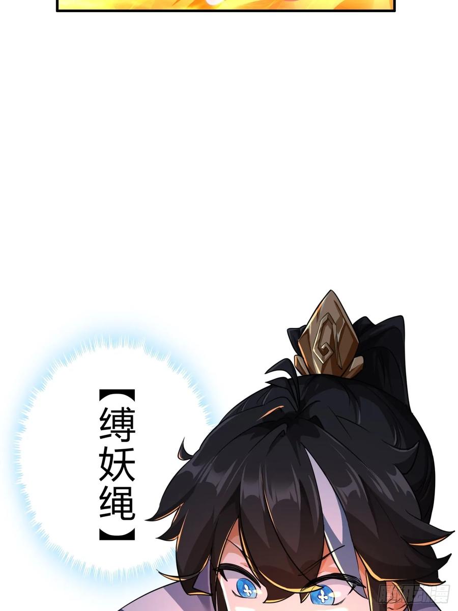 请公子斩妖 02话 开局一座塔 第71页