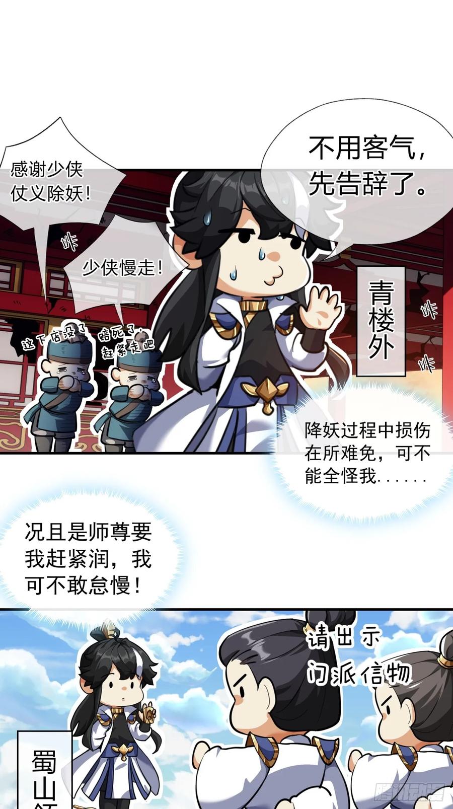 请公子斩妖 02话 开局一座塔 第87页