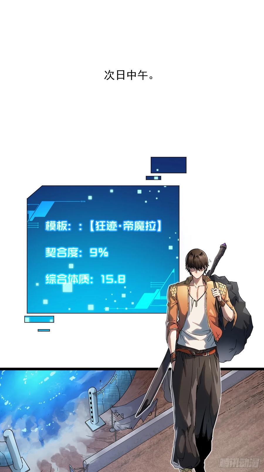 《高武进化：从觉醒怪兽之王开始》003初入秘境 第36页