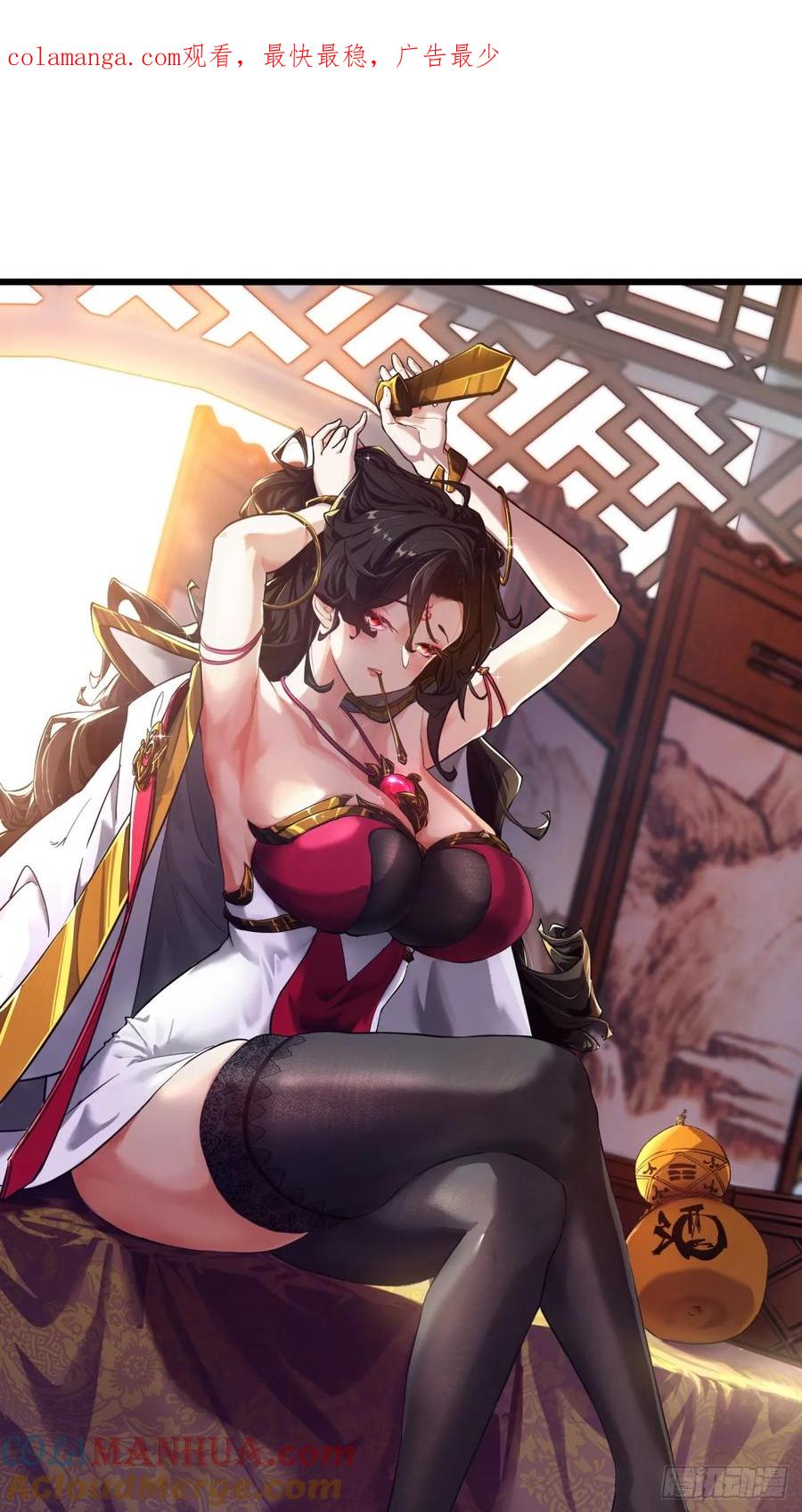 请公子斩妖 02话 开局一座塔 第1页