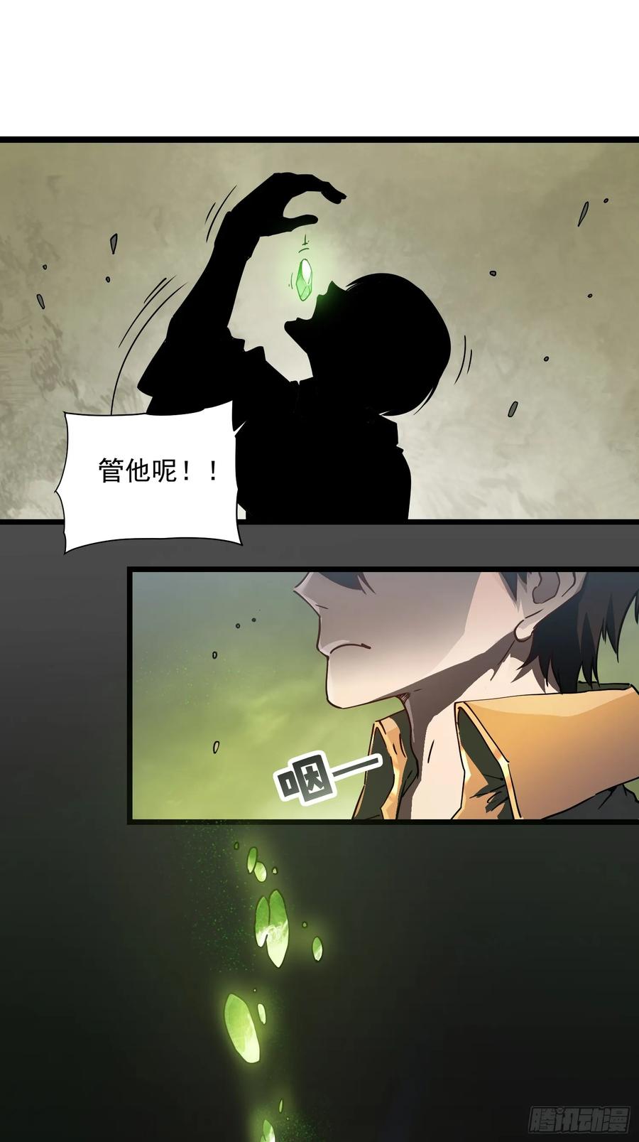 《高武进化：从觉醒怪兽之王开始》003初入秘境 第30页