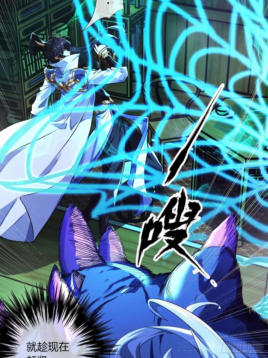 请公子斩妖 02话 开局一座塔 第12页