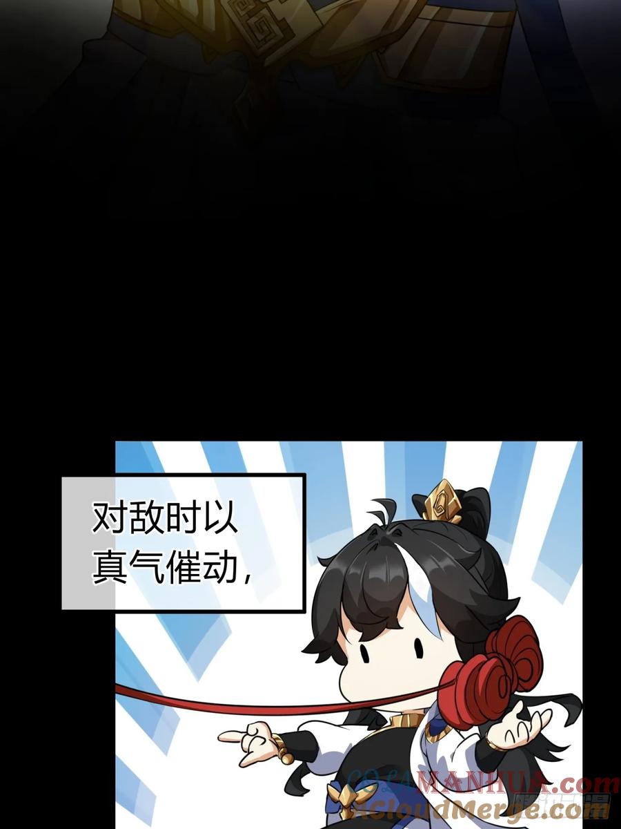 请公子斩妖 02话 开局一座塔 第73页