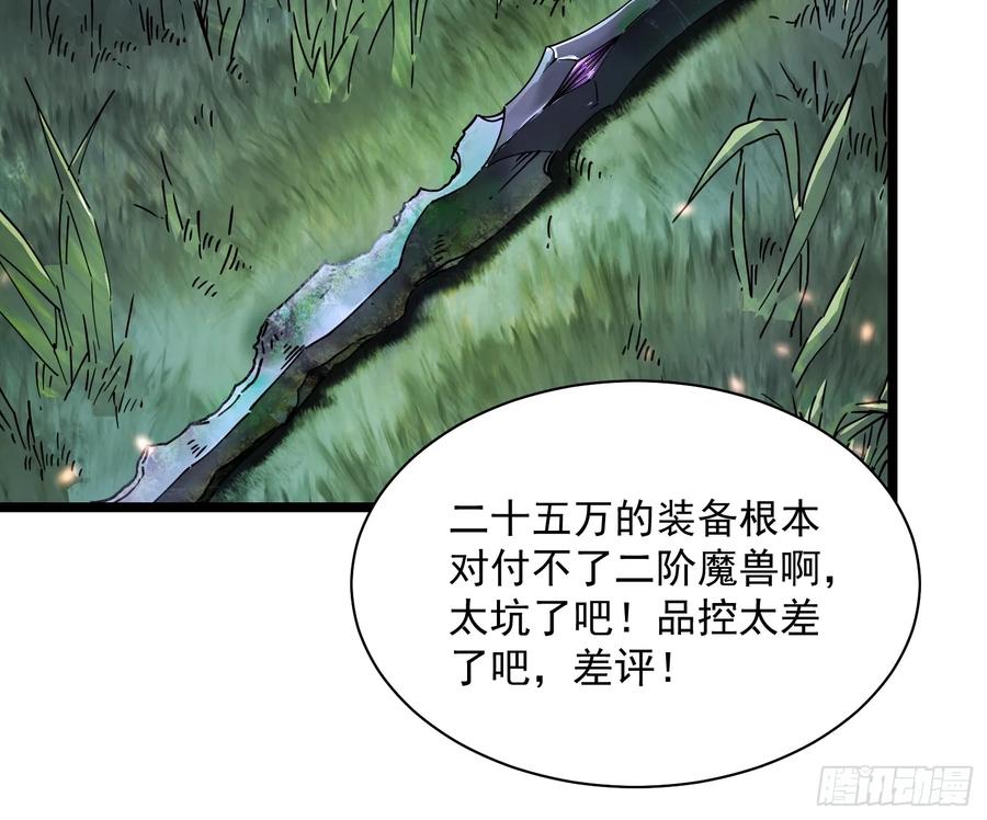《高武进化：从觉醒怪兽之王开始》003初入秘境 第27页