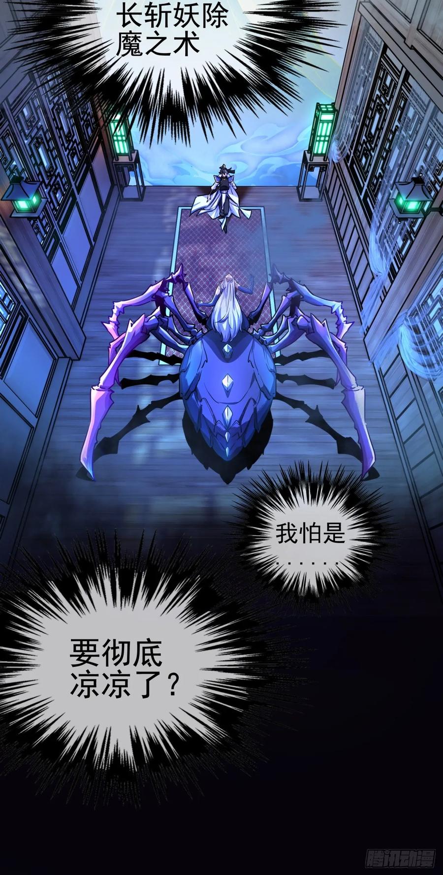请公子斩妖 02话 开局一座塔 第9页