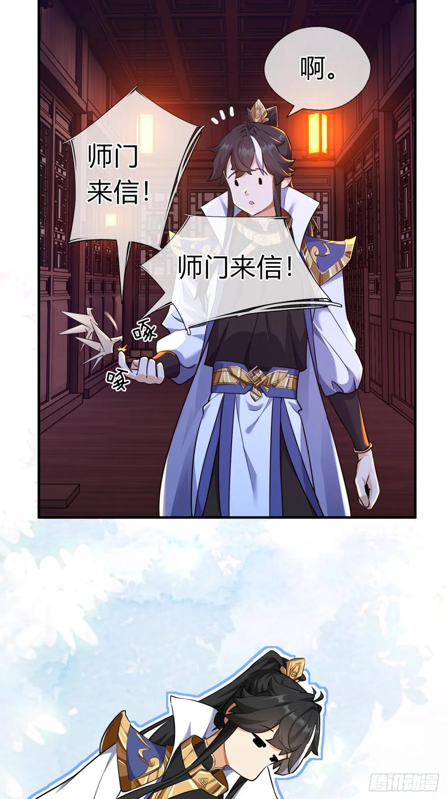 请公子斩妖 02话 开局一座塔 第83页