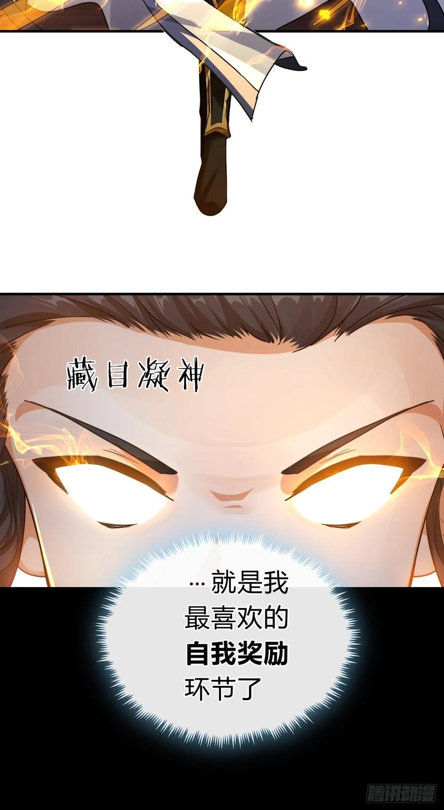 请公子斩妖 02话 开局一座塔 第50页