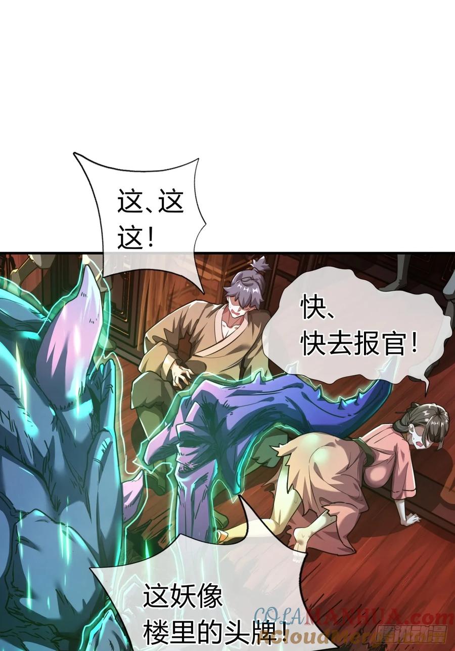 请公子斩妖 02话 开局一座塔 第28页