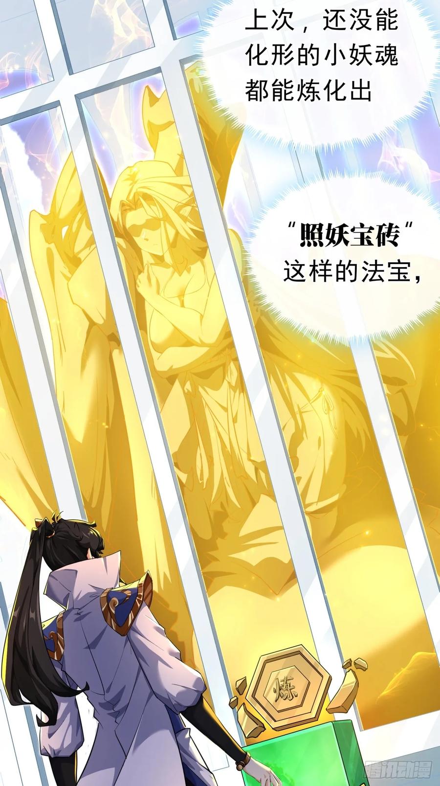 请公子斩妖 02话 开局一座塔 第63页