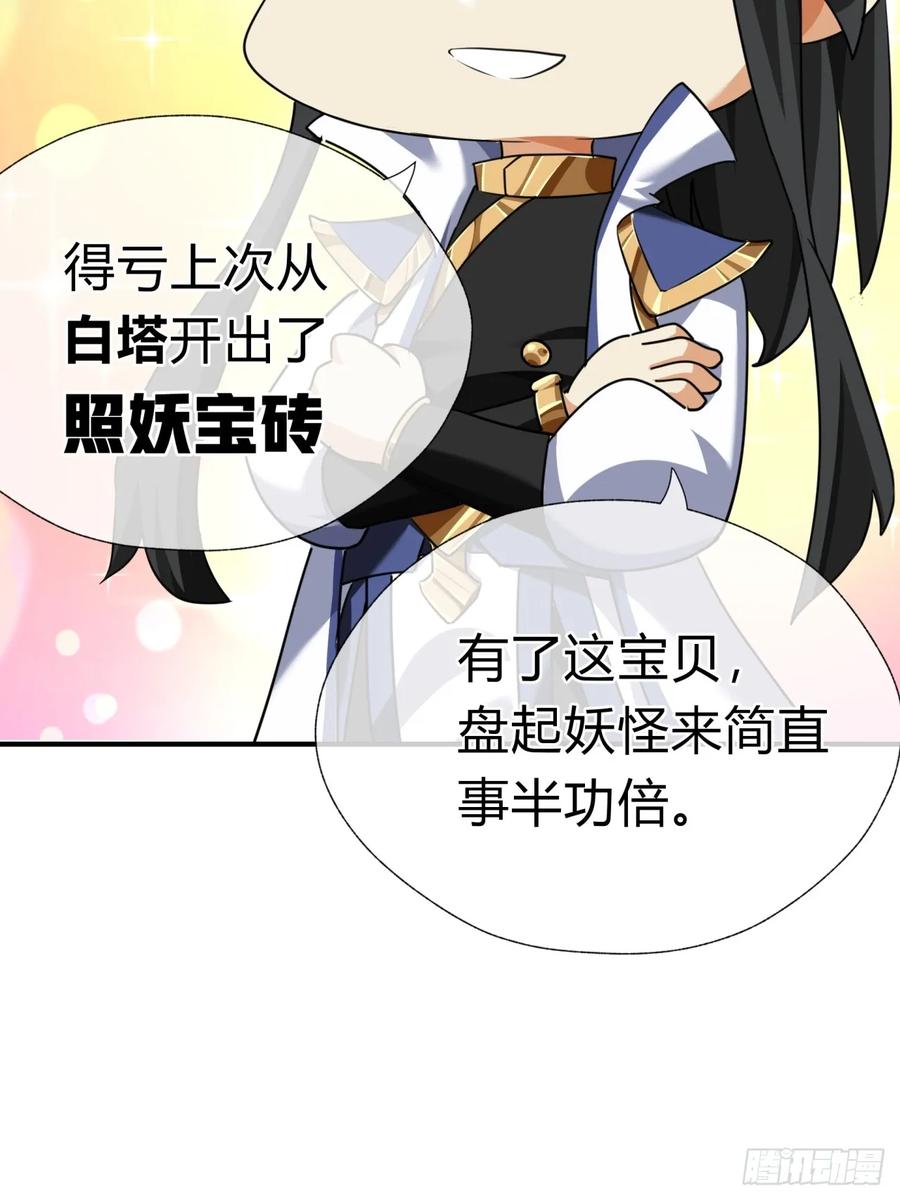 请公子斩妖 02话 开局一座塔 第47页