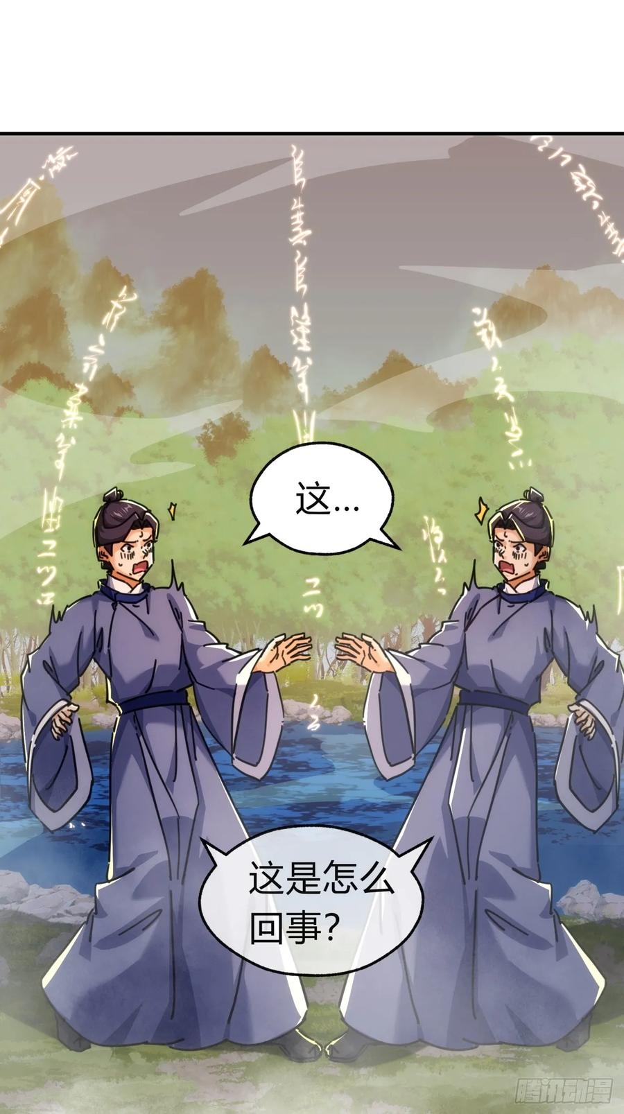 请公子斩妖 38话 谁是真的 第63页