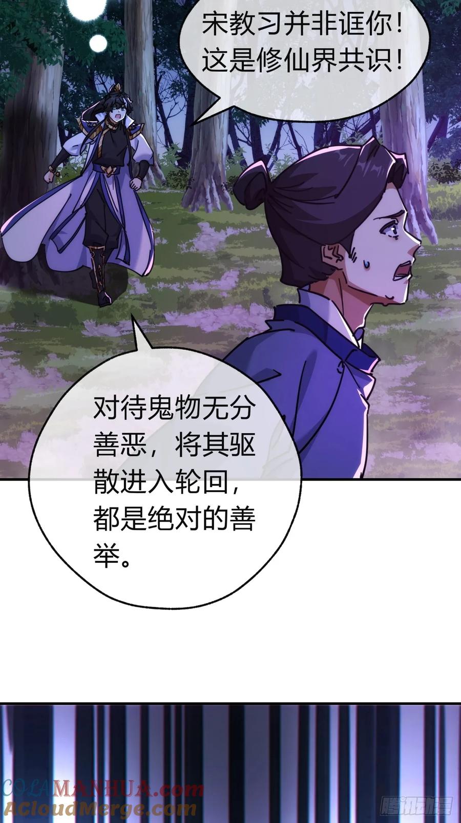 请公子斩妖 38话 谁是真的 第31页
