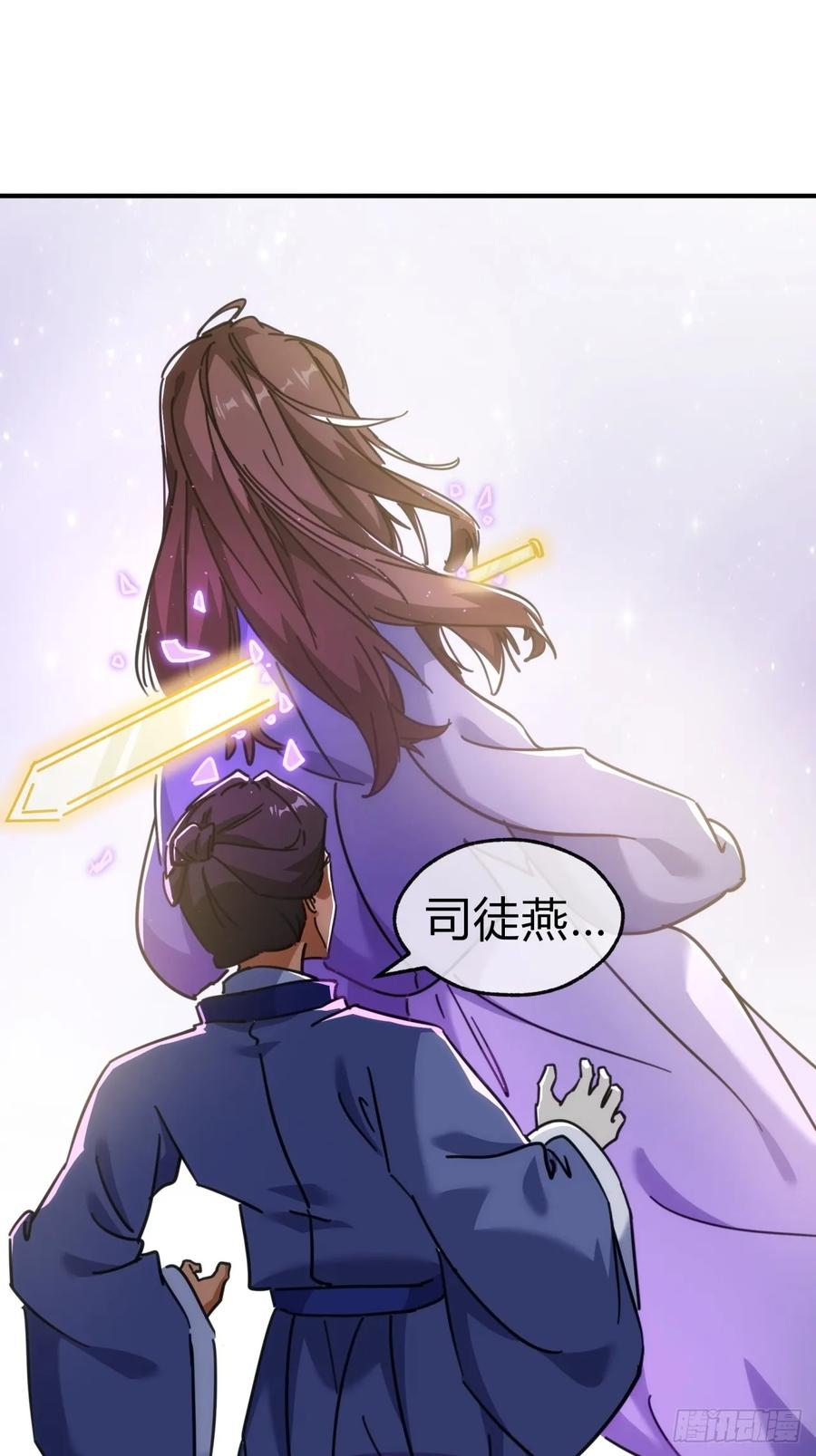 请公子斩妖 39话 新的危机 第23页