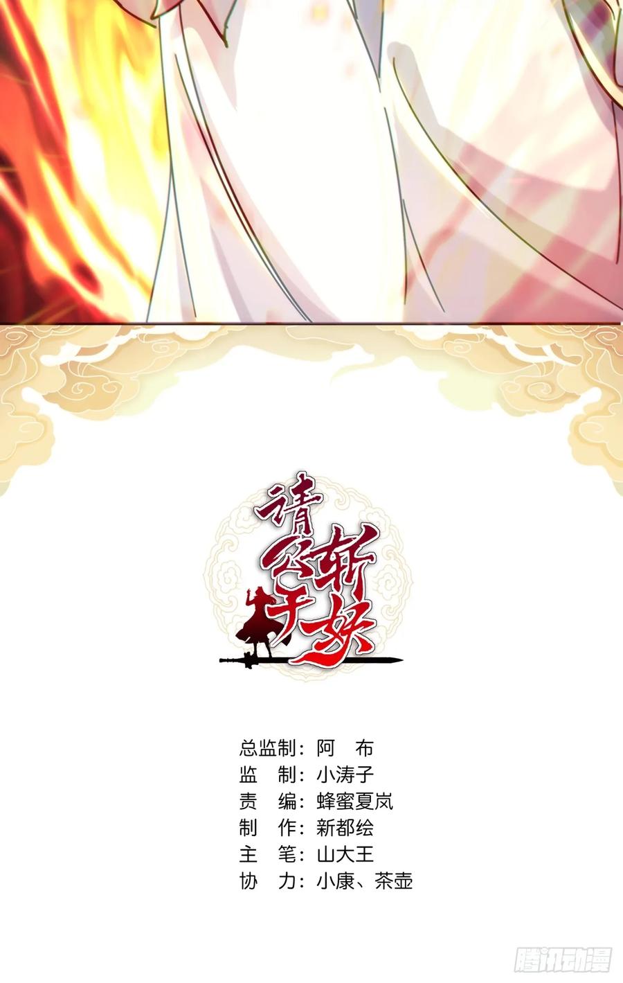 请公子斩妖 39话 新的危机 第2页