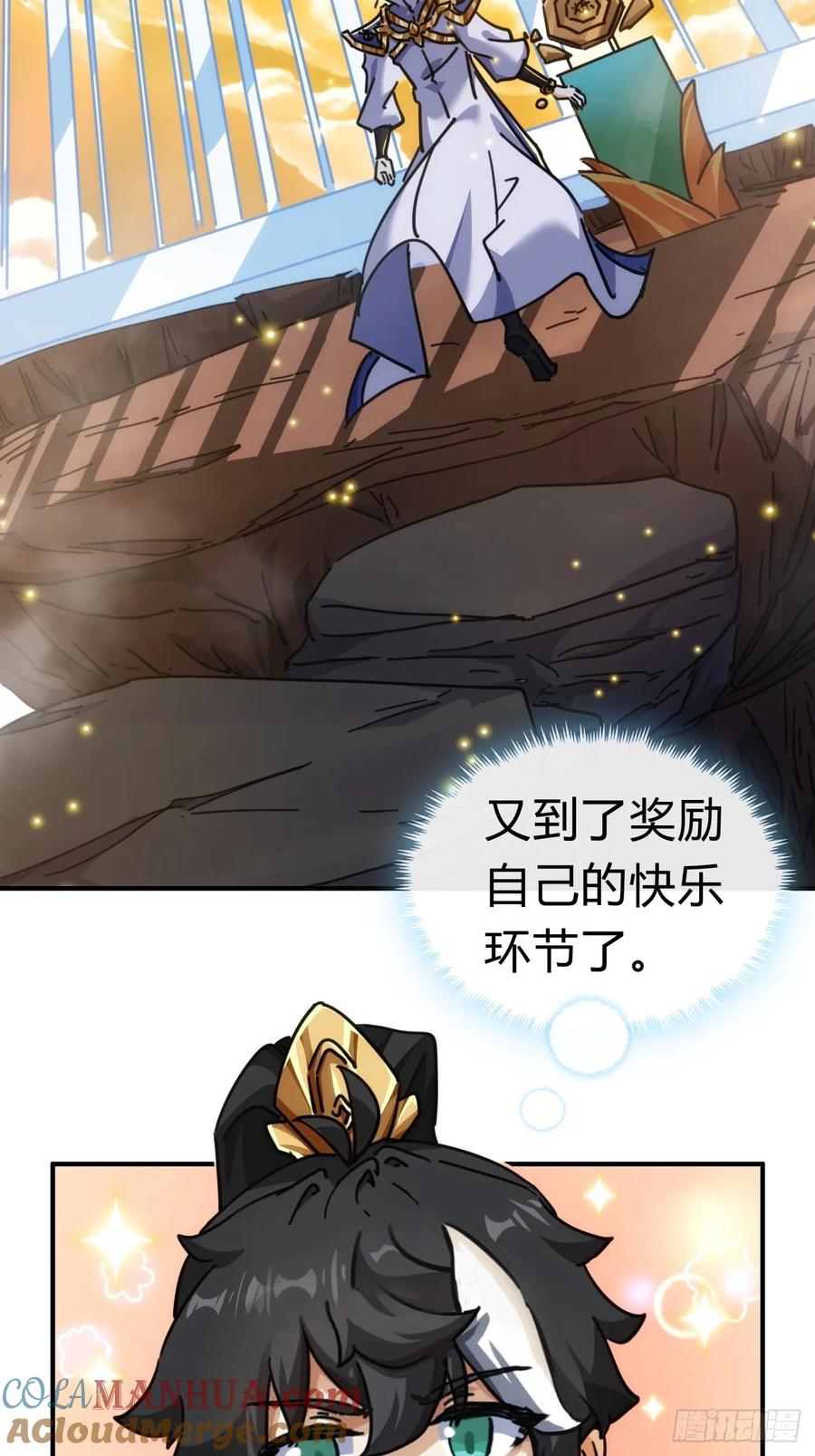 请公子斩妖 40话 身体动不了了 第7页