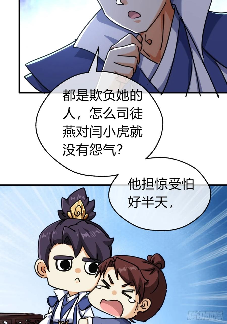 请公子斩妖 40话 身体动不了了 第35页