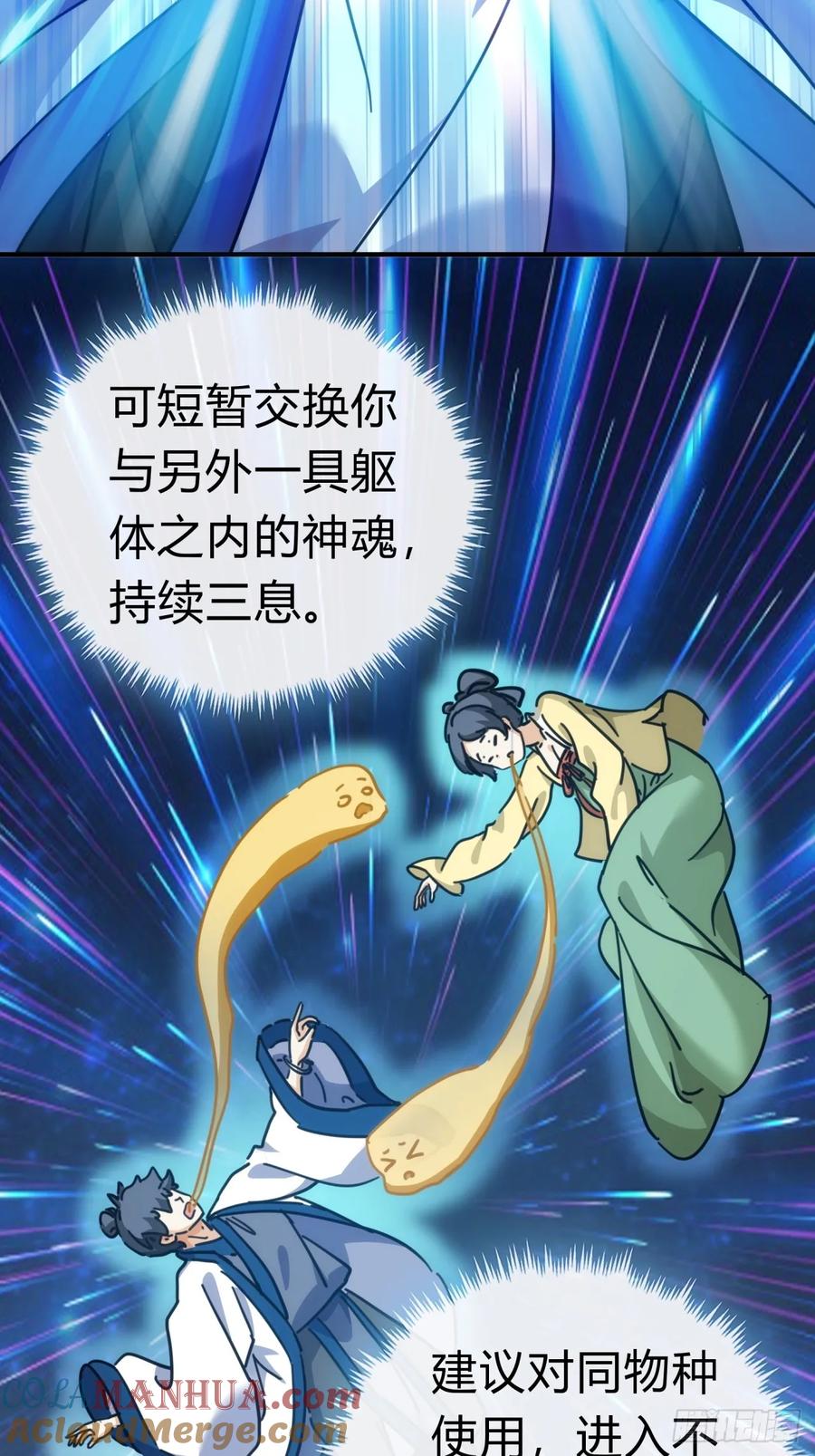 请公子斩妖 40话 身体动不了了 第19页
