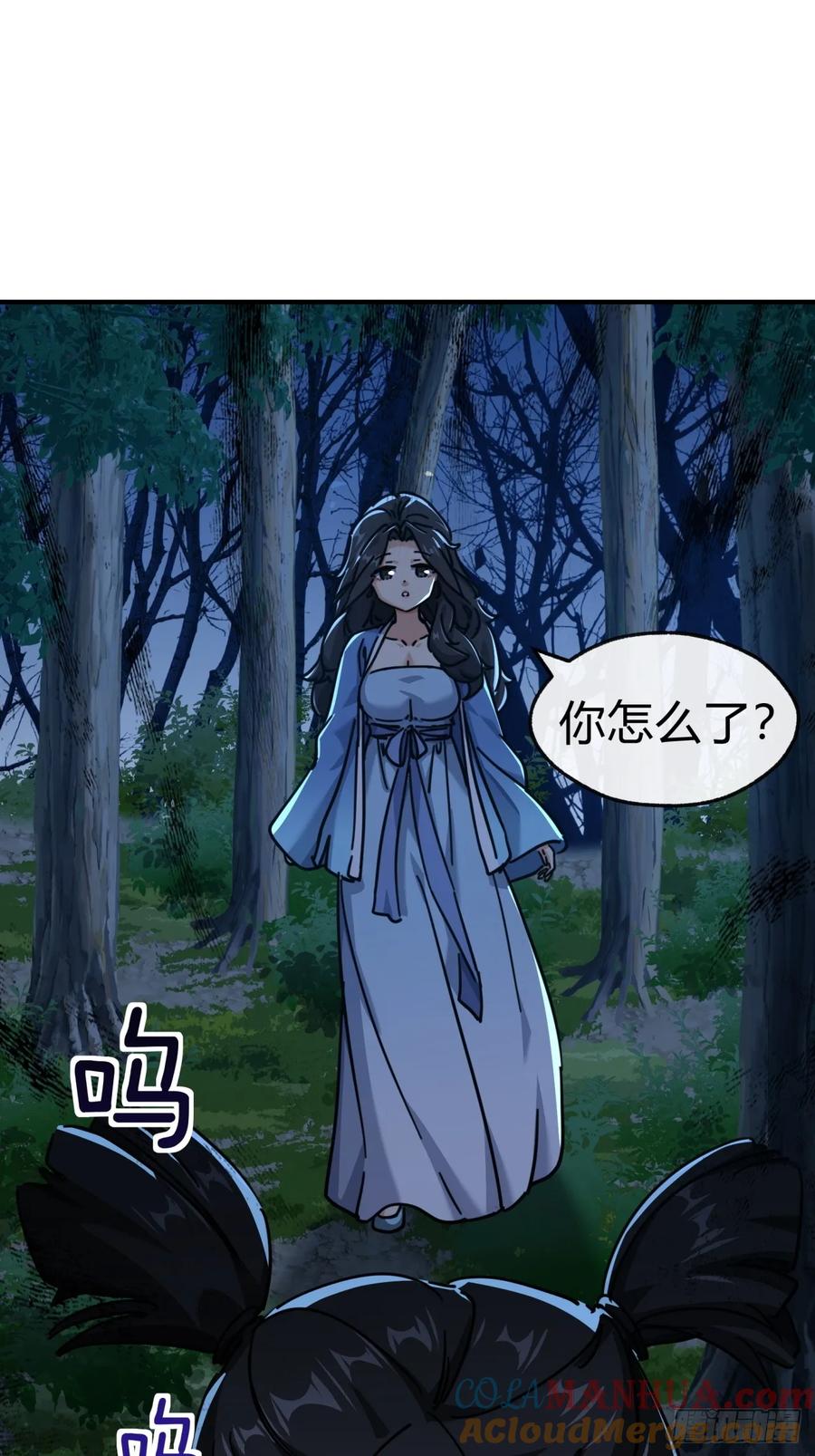 请公子斩妖 40话 身体动不了了 第61页