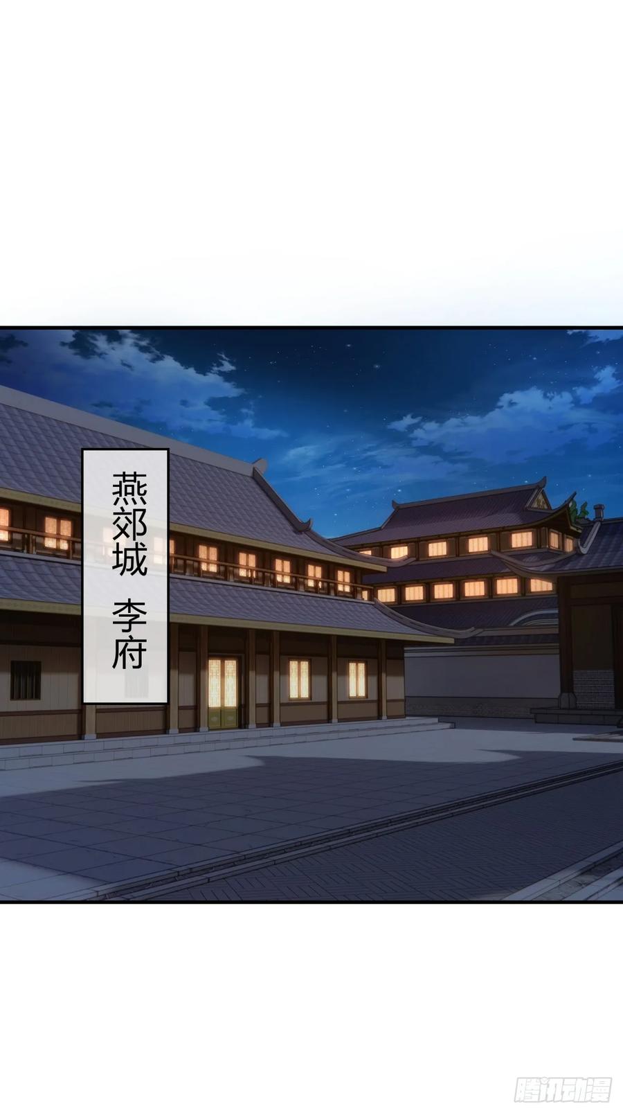 请公子斩妖 40话 身体动不了了 第3页