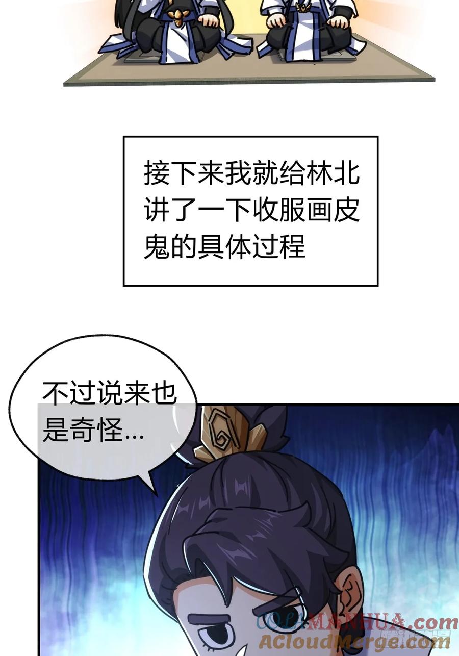 请公子斩妖 40话 身体动不了了 第34页