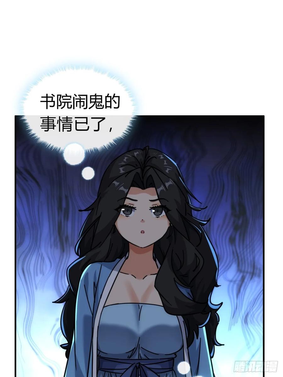 请公子斩妖 40话 身体动不了了 第63页